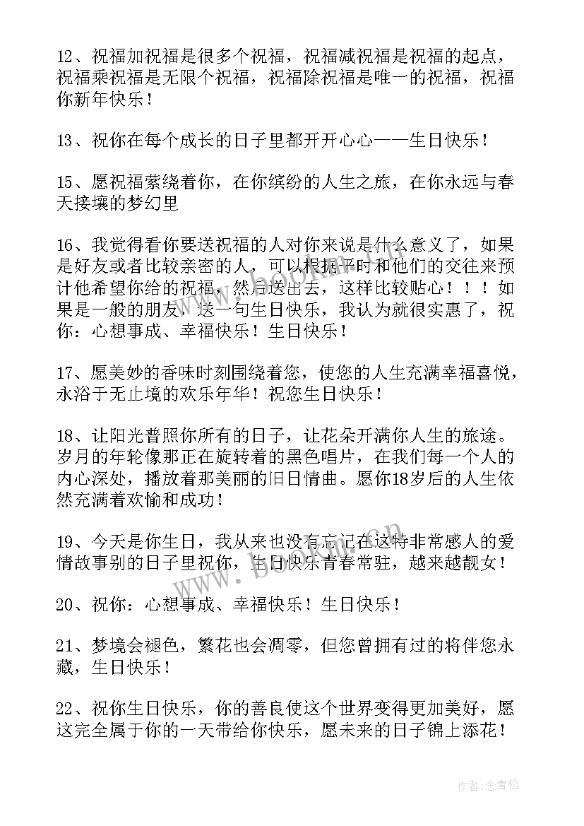 女生节给女生的祝福语 给女生的生日祝福语短信(优质8篇)