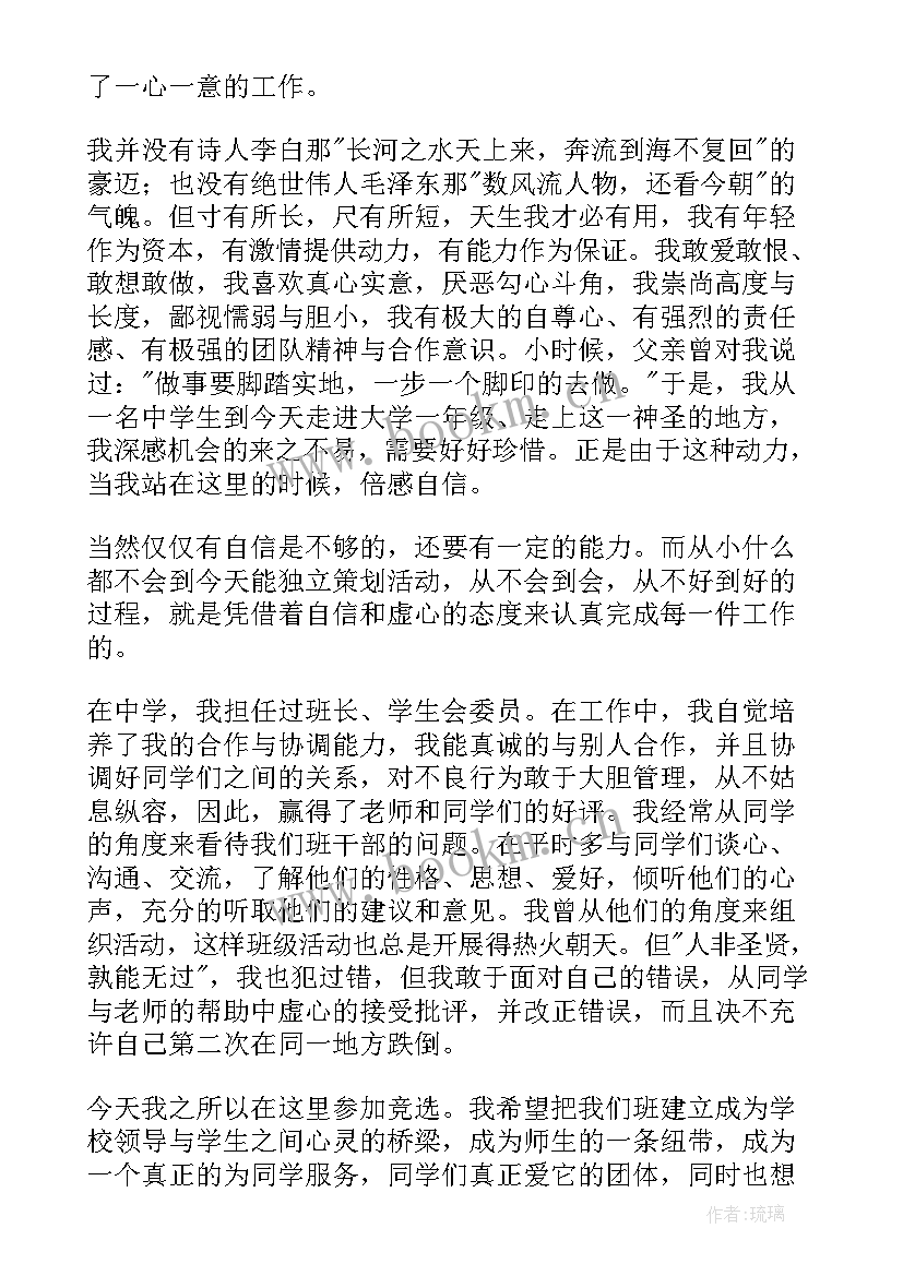 最新大学班长竞选的演讲稿 大学竞选班长演讲稿(通用15篇)