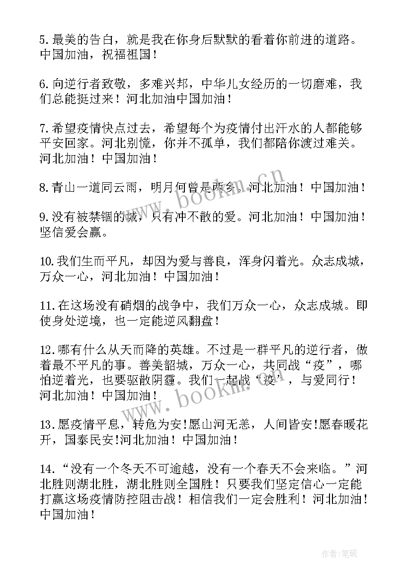 2023年疫情的文案短句 山西疫情心得体会文案(汇总14篇)