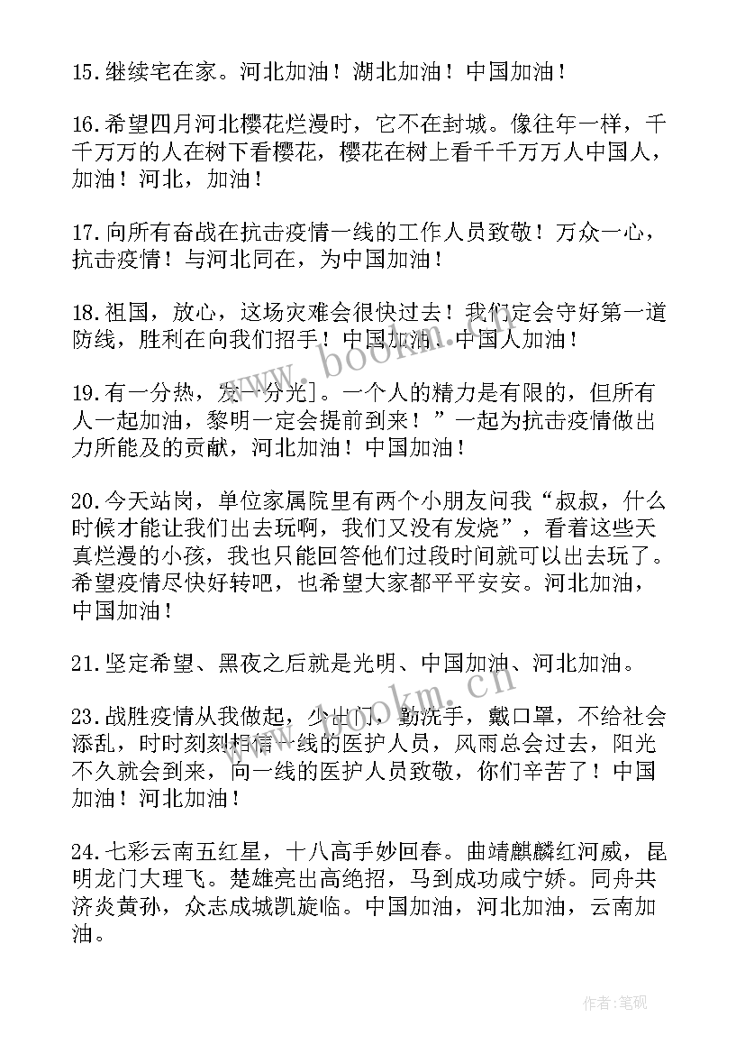 2023年疫情的文案短句 山西疫情心得体会文案(汇总14篇)