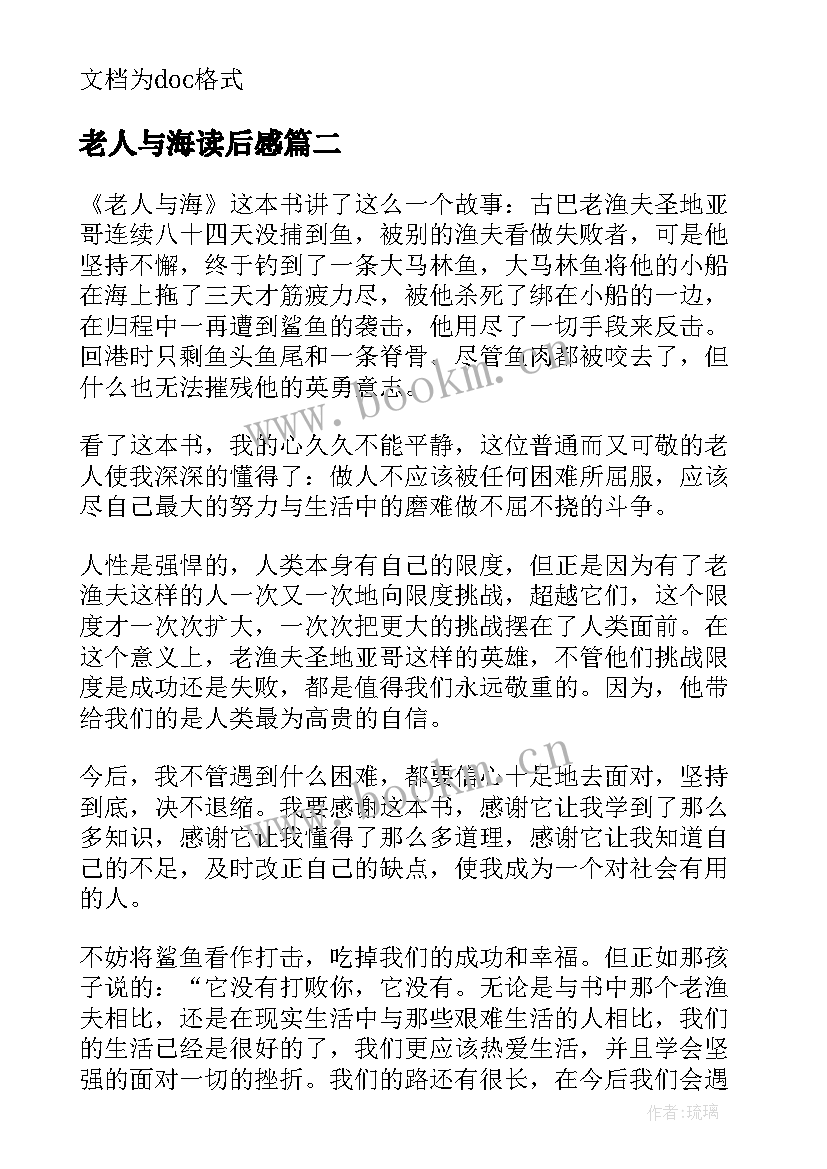 老人与海读后感 初中老人与海读后感(通用20篇)