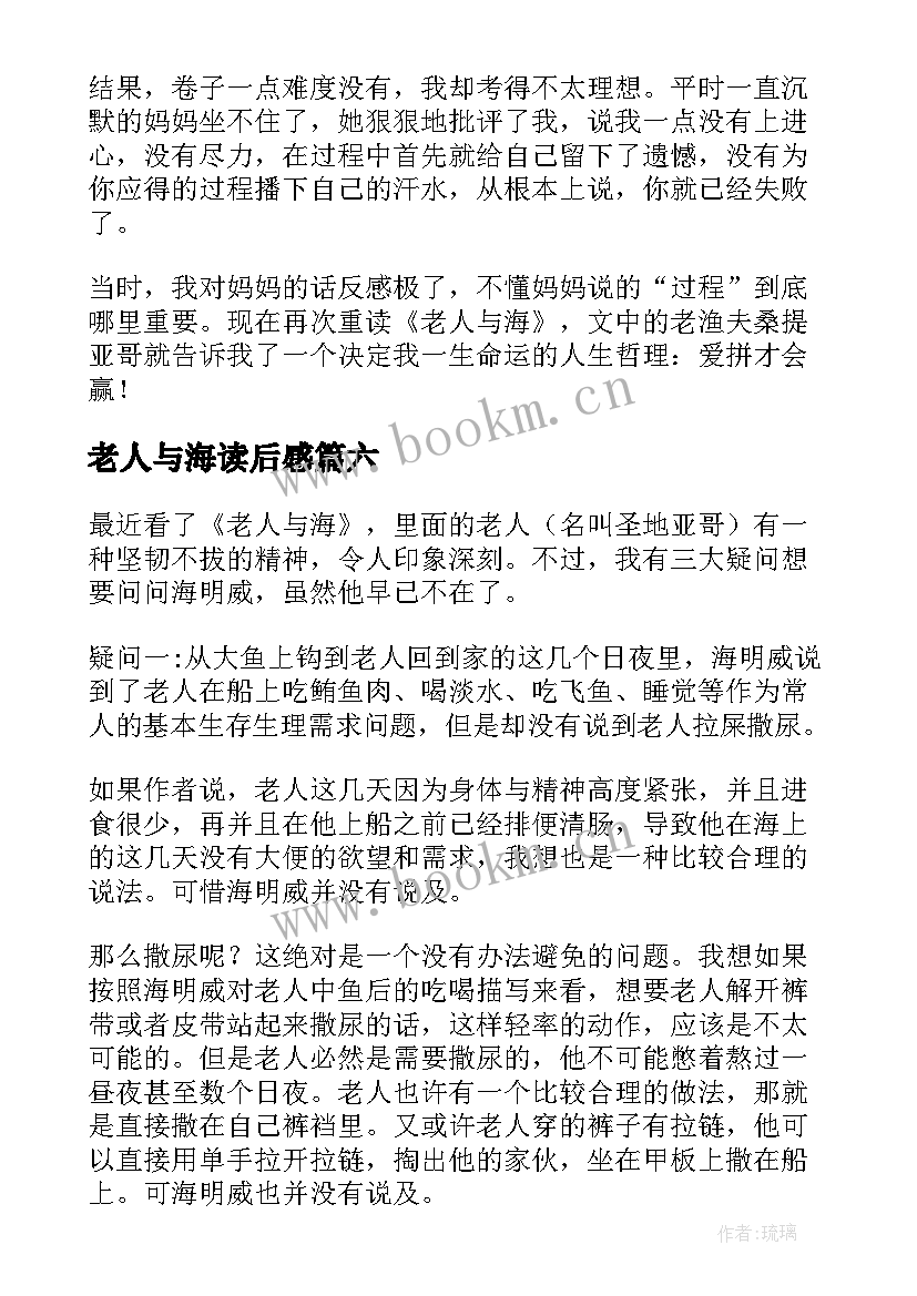 老人与海读后感 初中老人与海读后感(通用20篇)