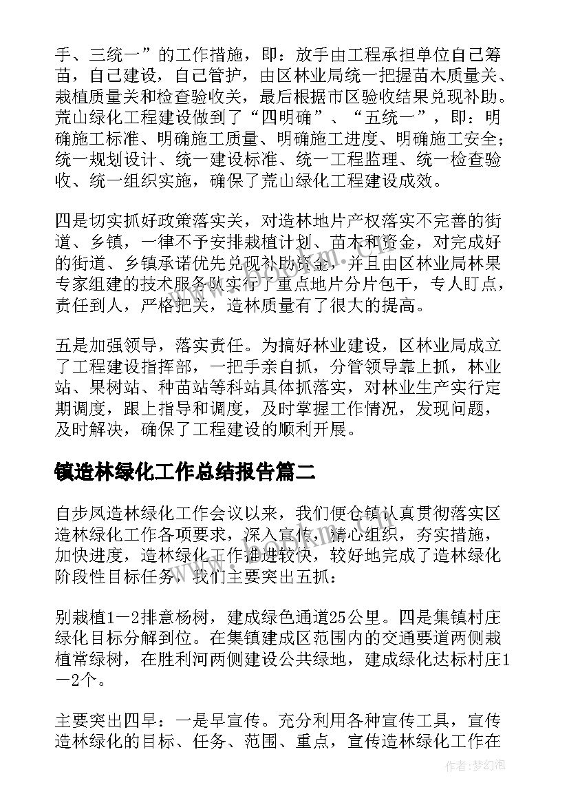 2023年镇造林绿化工作总结报告 造林绿化工作总结(通用8篇)