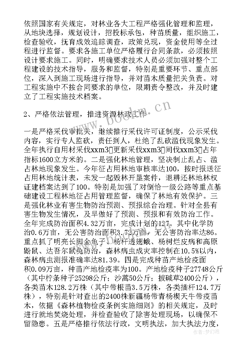 2023年镇造林绿化工作总结报告 造林绿化工作总结(通用8篇)