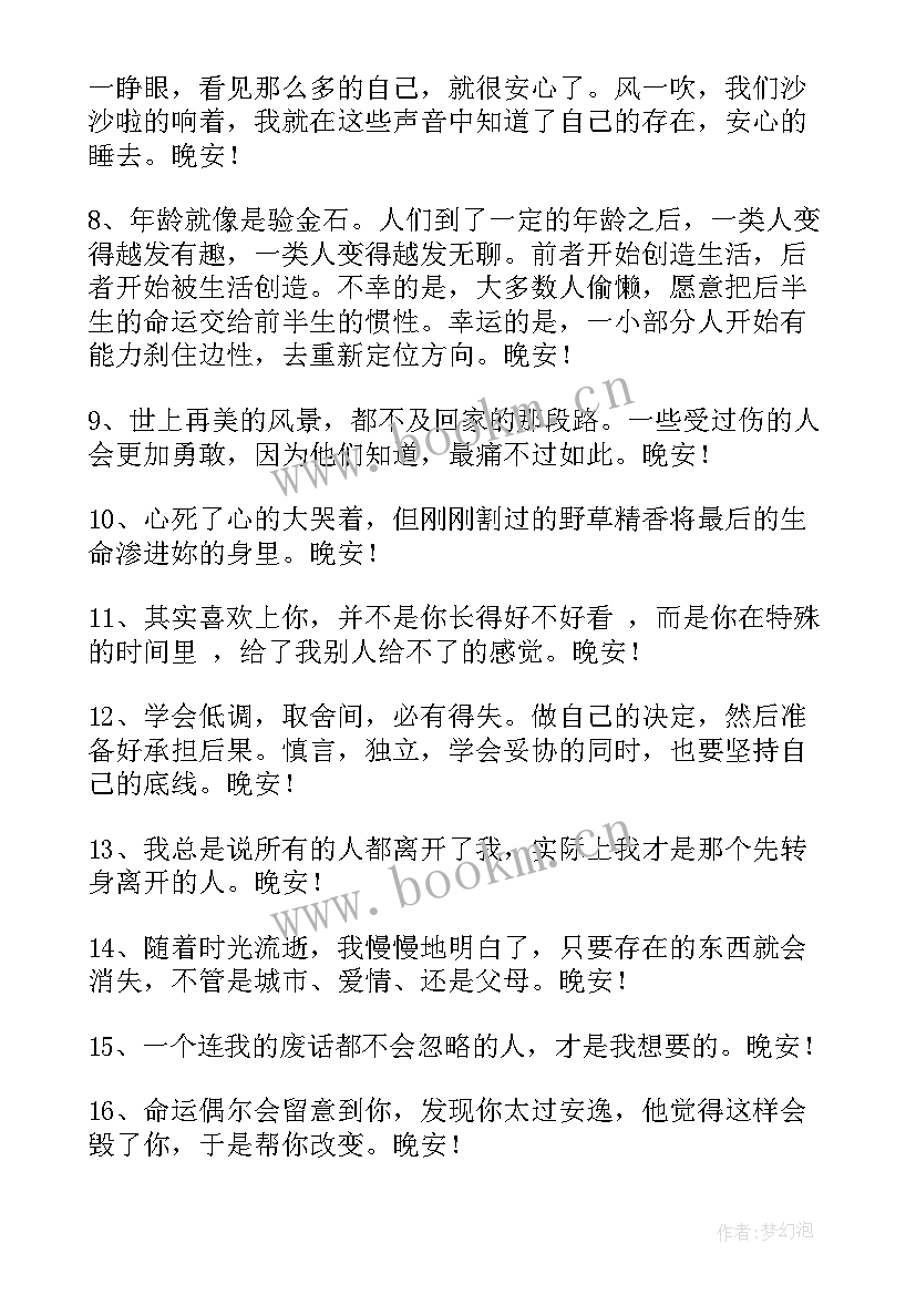 微信早晨温馨问候语 温馨的晚安问候语微信(优质8篇)