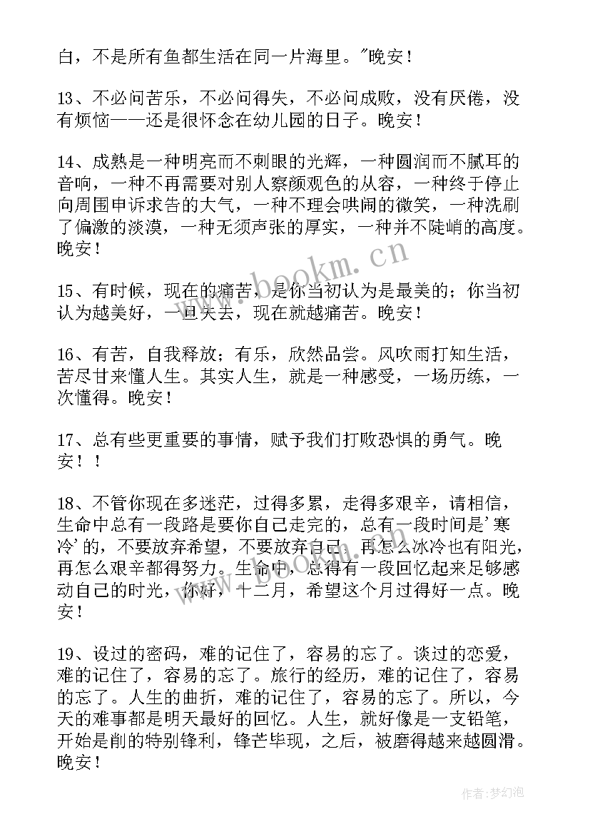 微信早晨温馨问候语 温馨的晚安问候语微信(优质8篇)