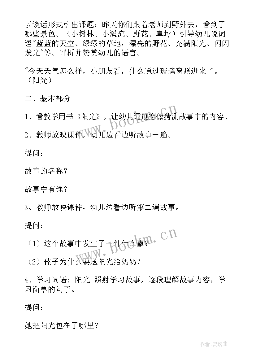 语言蚕和蝉活动反思 中班语言教案(大全9篇)