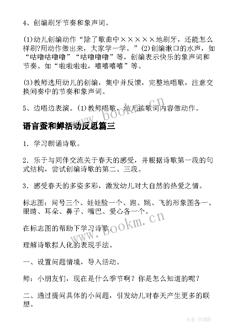 语言蚕和蝉活动反思 中班语言教案(大全9篇)