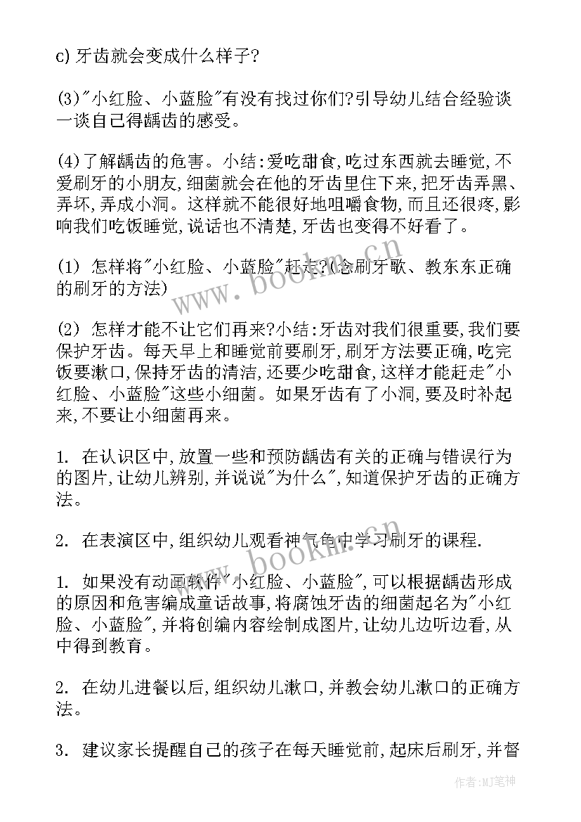 幼儿园中班健康教案 幼儿园健康教案(实用8篇)