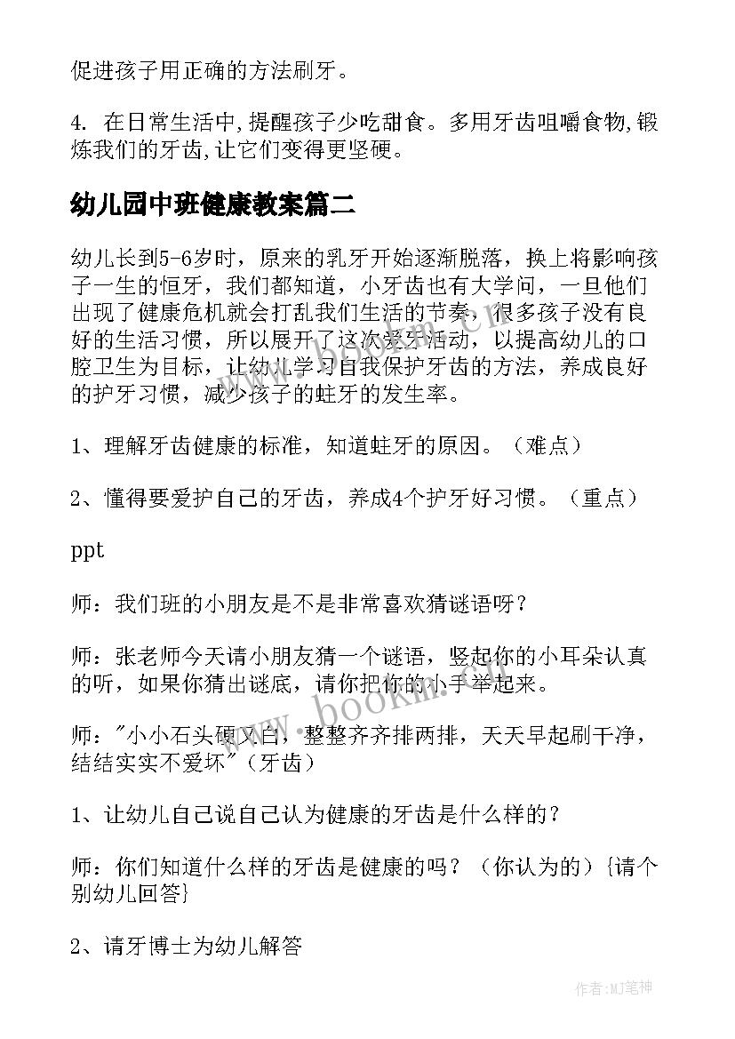 幼儿园中班健康教案 幼儿园健康教案(实用8篇)