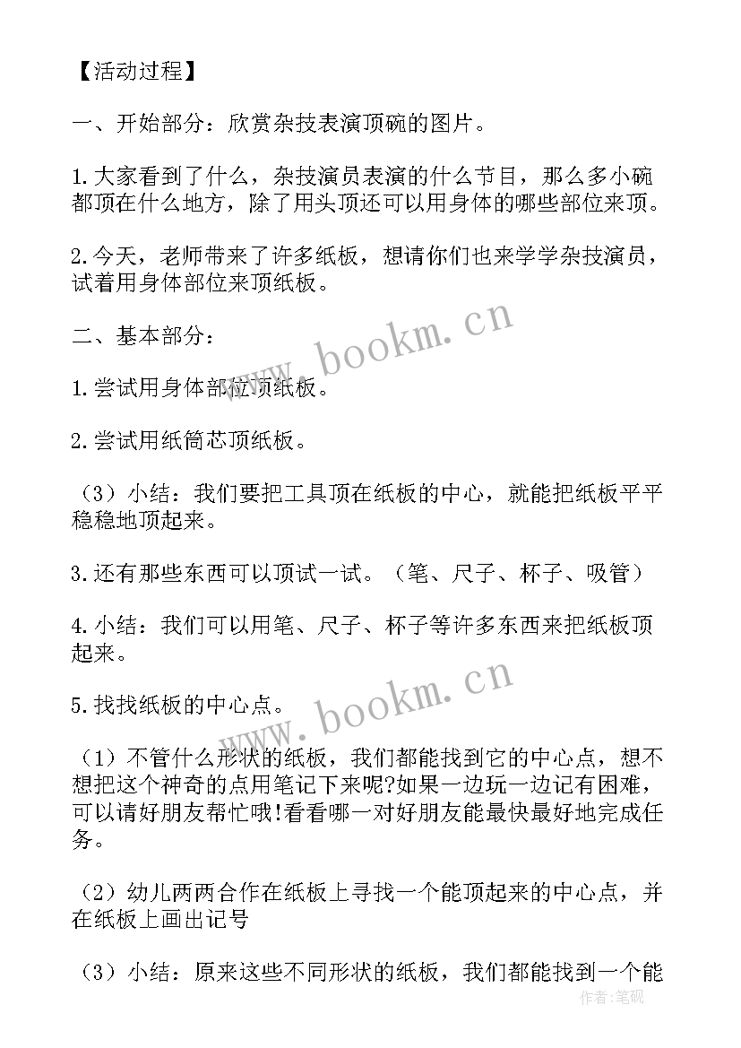 最新玩纸板大班教案及反思 巧顶纸板幼儿园大班科学教案(模板6篇)