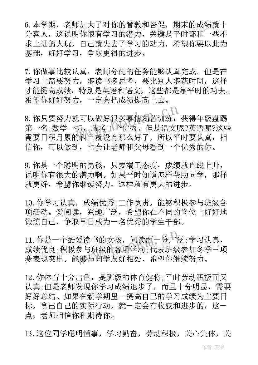 高三毕业学生评语(优质8篇)