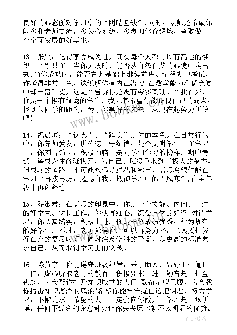 高三毕业学生评语(优质8篇)