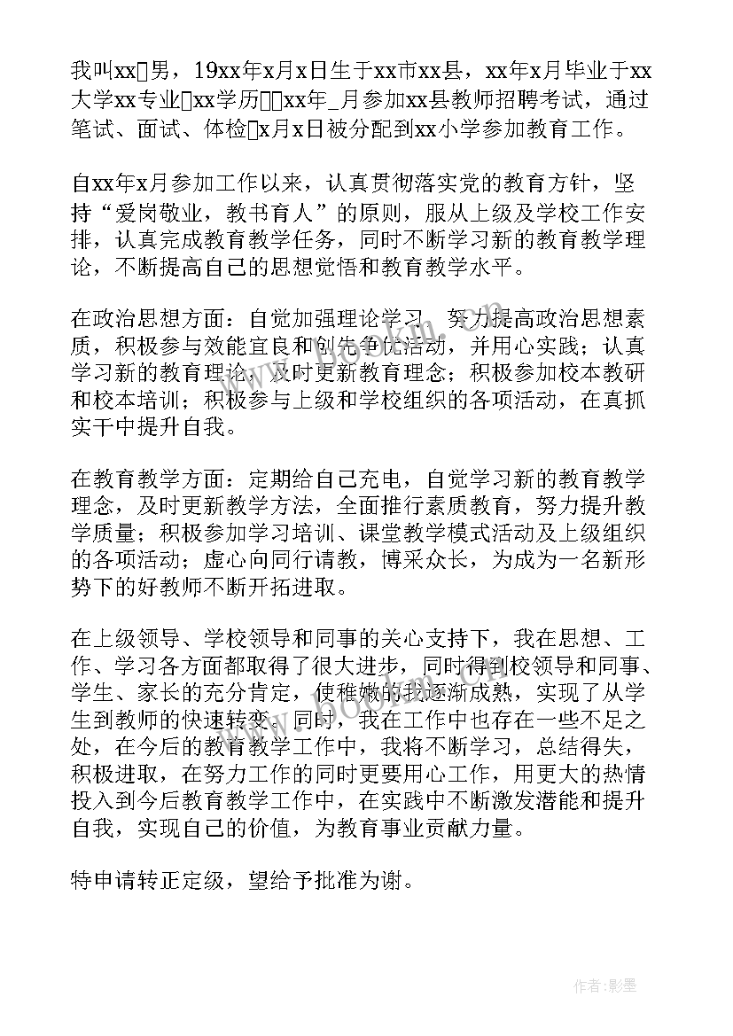 2023年党员转正申请书参考例文 护士转正申请书参考例文(通用11篇)