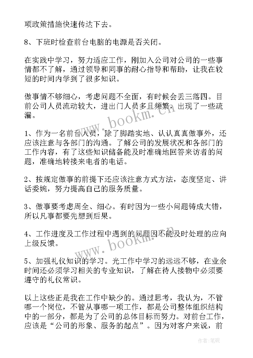 2023年办公楼客服前台年终总结个人(大全9篇)