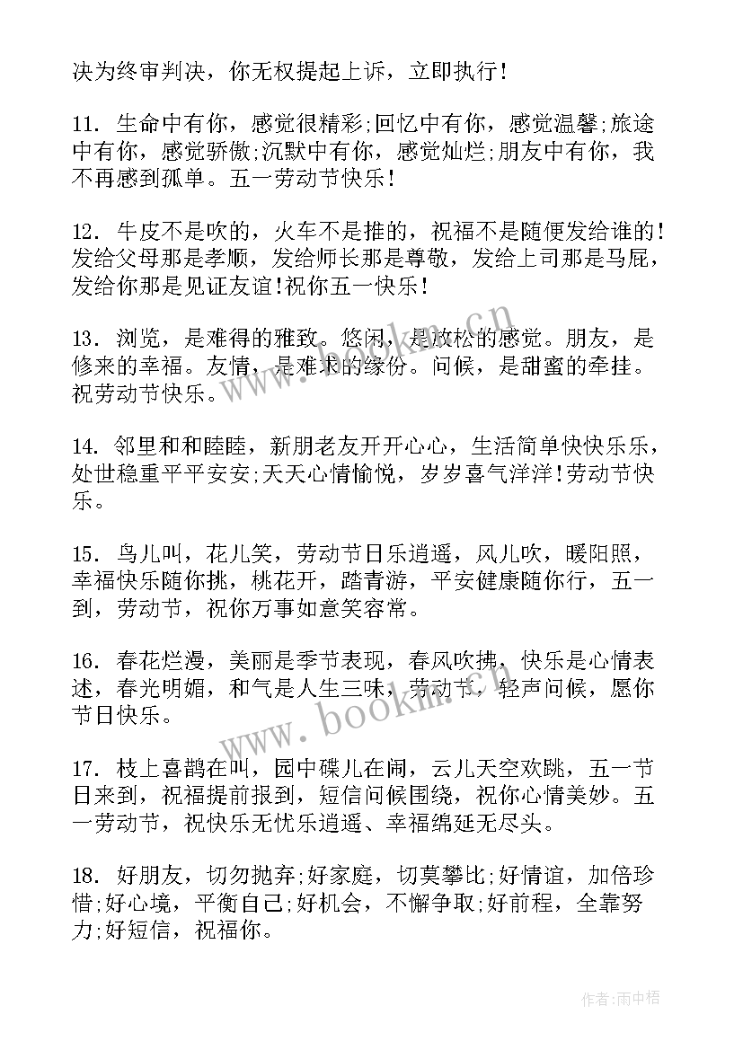 最新五一祝贺词语 五一节的祝贺词(优秀8篇)