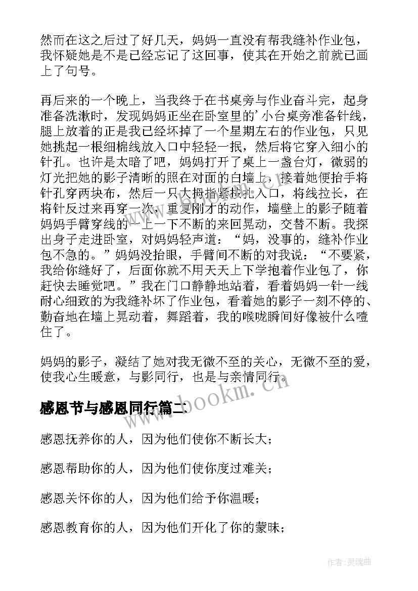 感恩节与感恩同行(大全8篇)