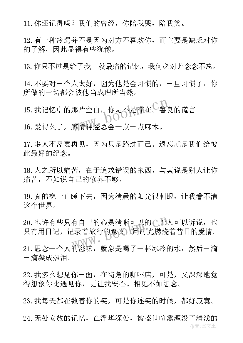 2023年世界上最悲伤的小学泪 世界上最悲伤的句子摘抄(精选8篇)