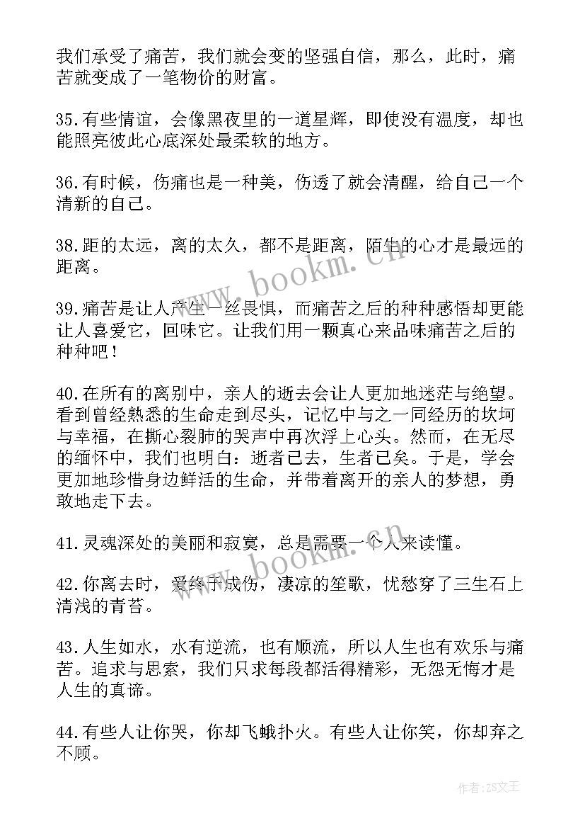 2023年世界上最悲伤的小学泪 世界上最悲伤的句子摘抄(精选8篇)