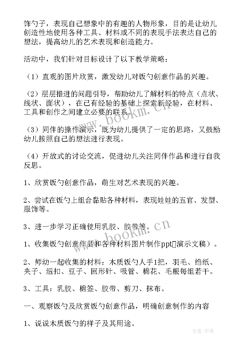 最新幼儿园艺术领域活动教案大班(优秀8篇)