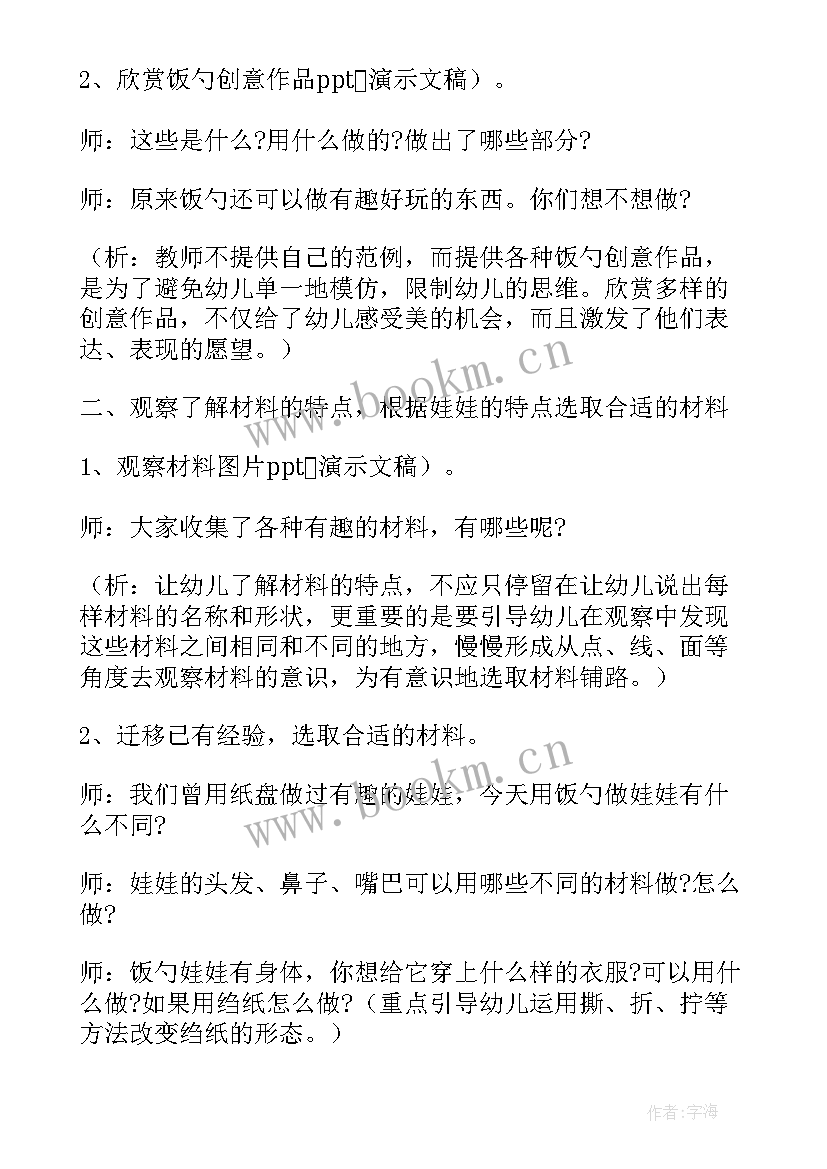 最新幼儿园艺术领域活动教案大班(优秀8篇)