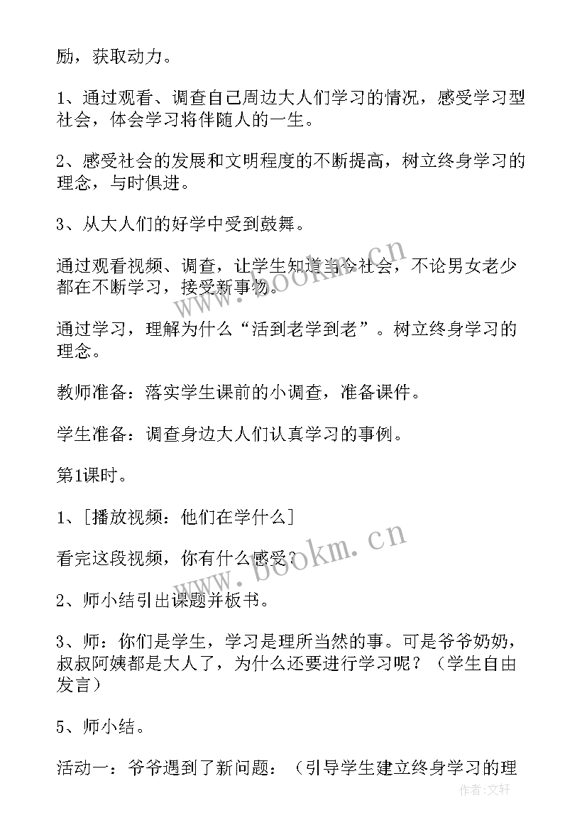 2023年大家在学教学设计(实用8篇)