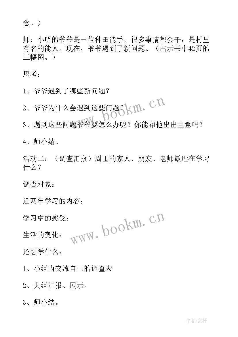 2023年大家在学教学设计(实用8篇)