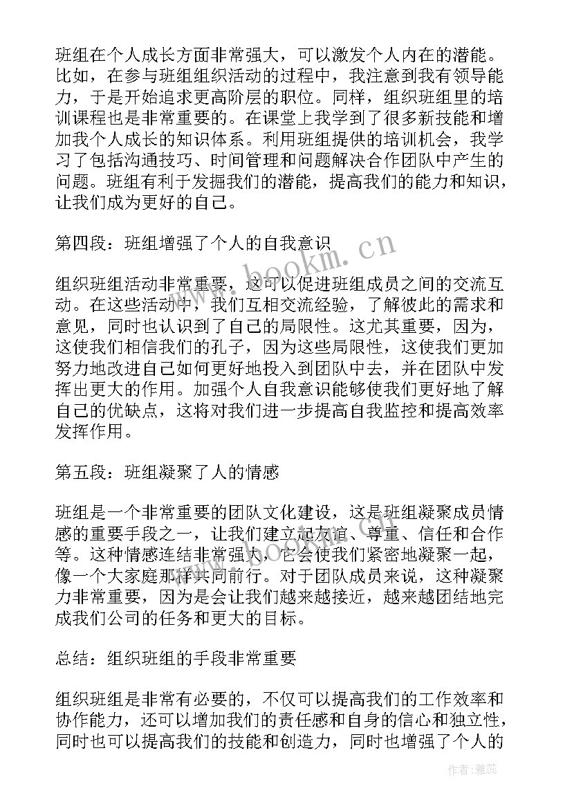 最新三零班组心得体会(精选11篇)