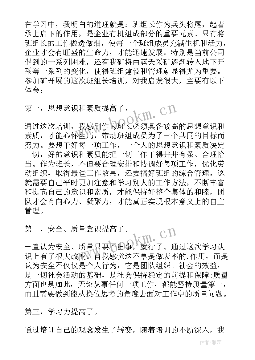 最新三零班组心得体会(精选11篇)