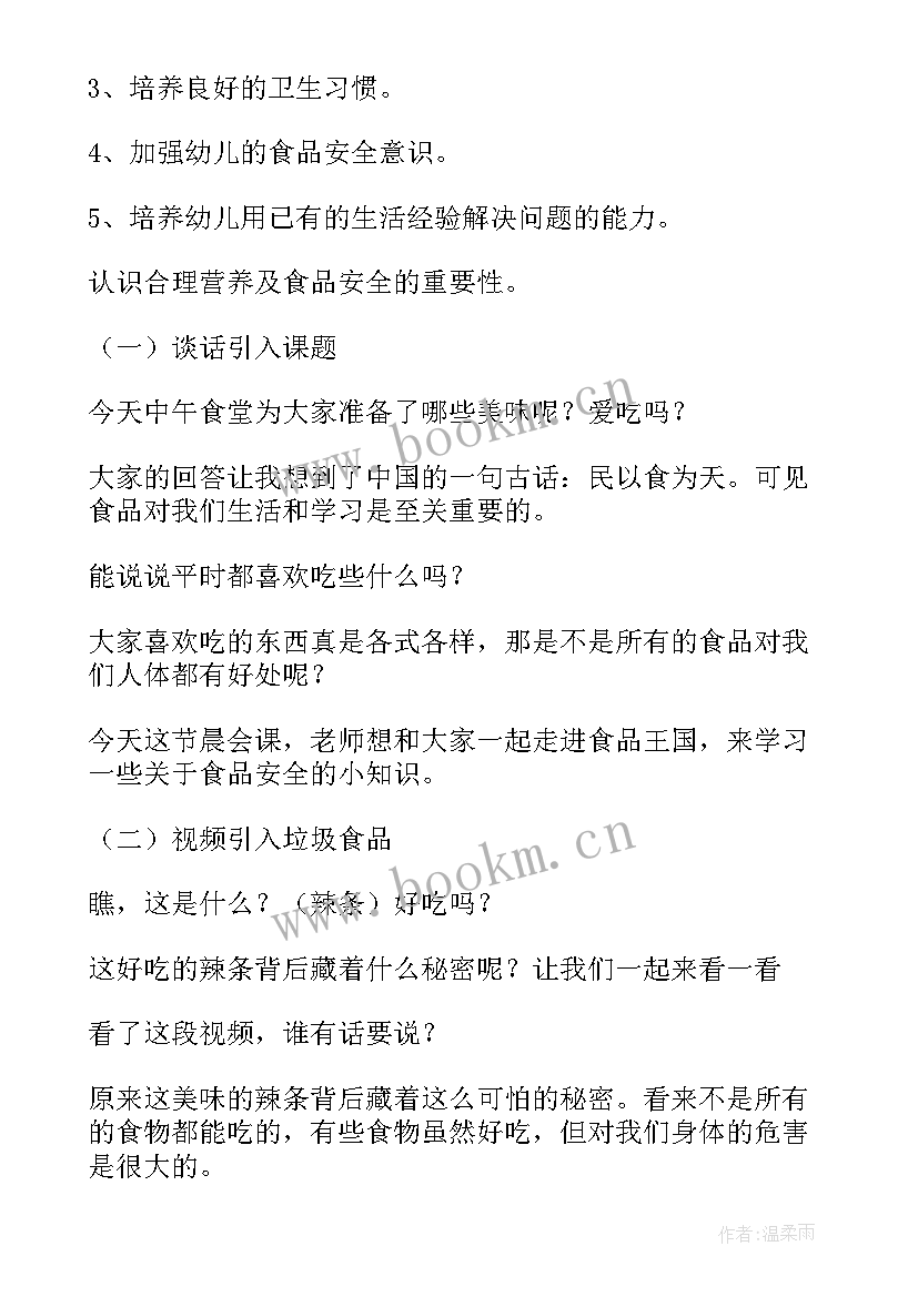 最新食品安全课小班教案及反思 小班食品安全教案(模板17篇)