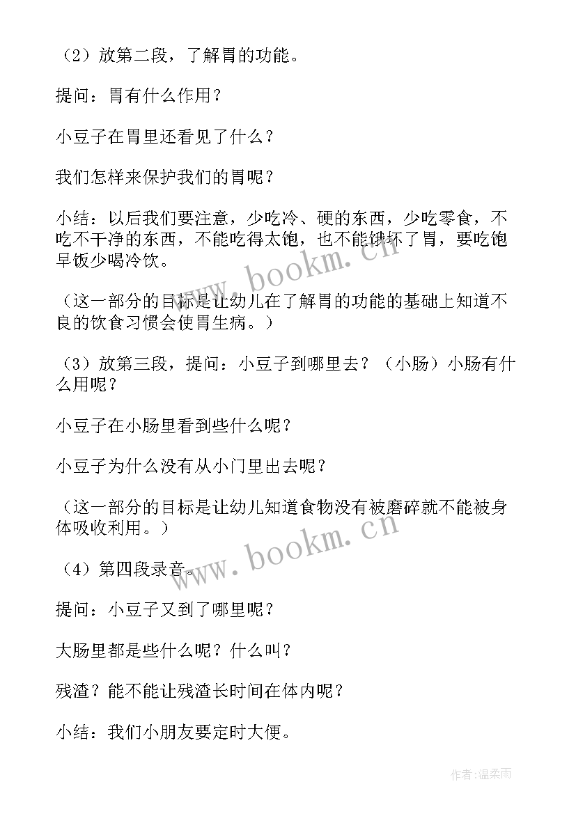 最新食品安全课小班教案及反思 小班食品安全教案(模板17篇)