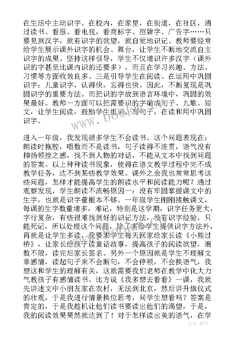 2023年一年级语文轻轻地教学反思与评价 一年级语文教学反思(精选15篇)