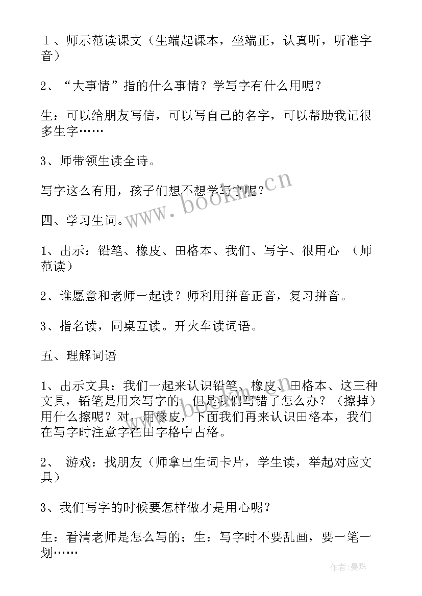 2023年一年级语文轻轻地教学反思与评价 一年级语文教学反思(精选15篇)