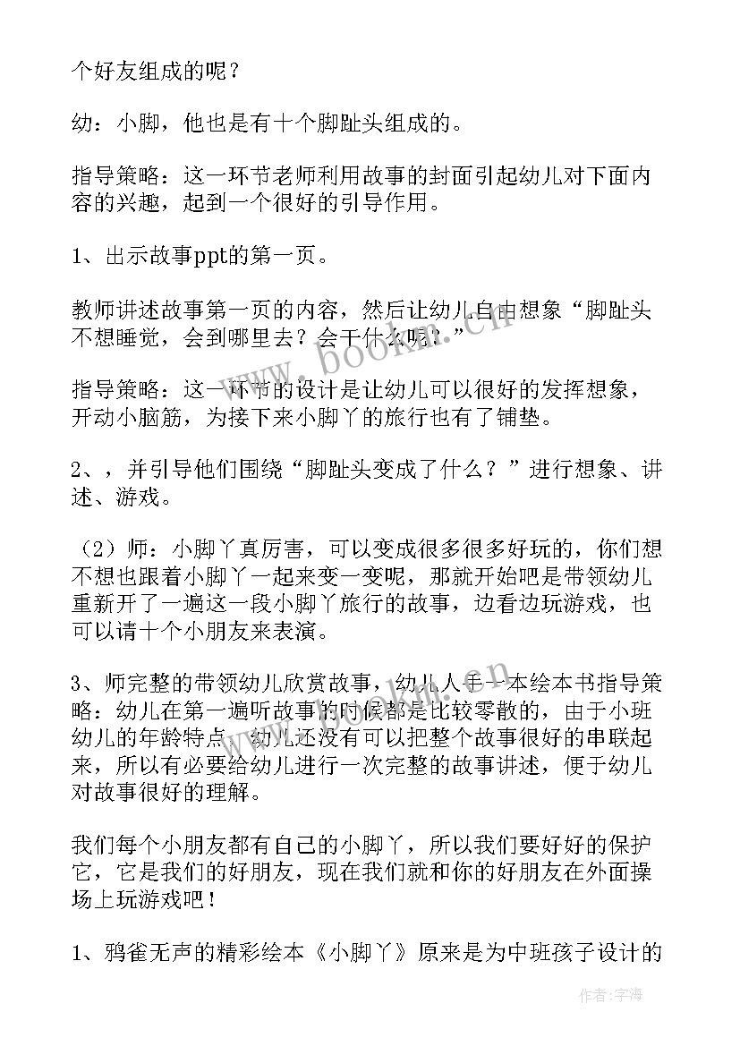 可爱的脚丫教案 可爱的小脚丫小班教案(汇总8篇)