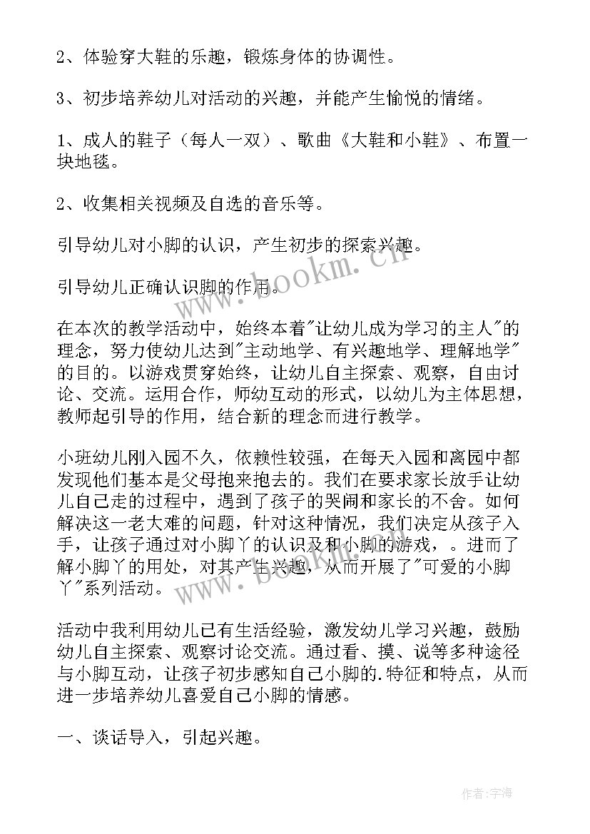 可爱的脚丫教案 可爱的小脚丫小班教案(汇总8篇)