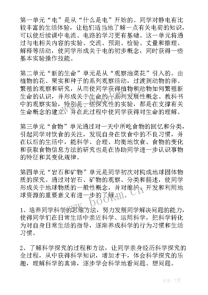 春学期小学教导处工作计划 小学学期工作计划(精选12篇)