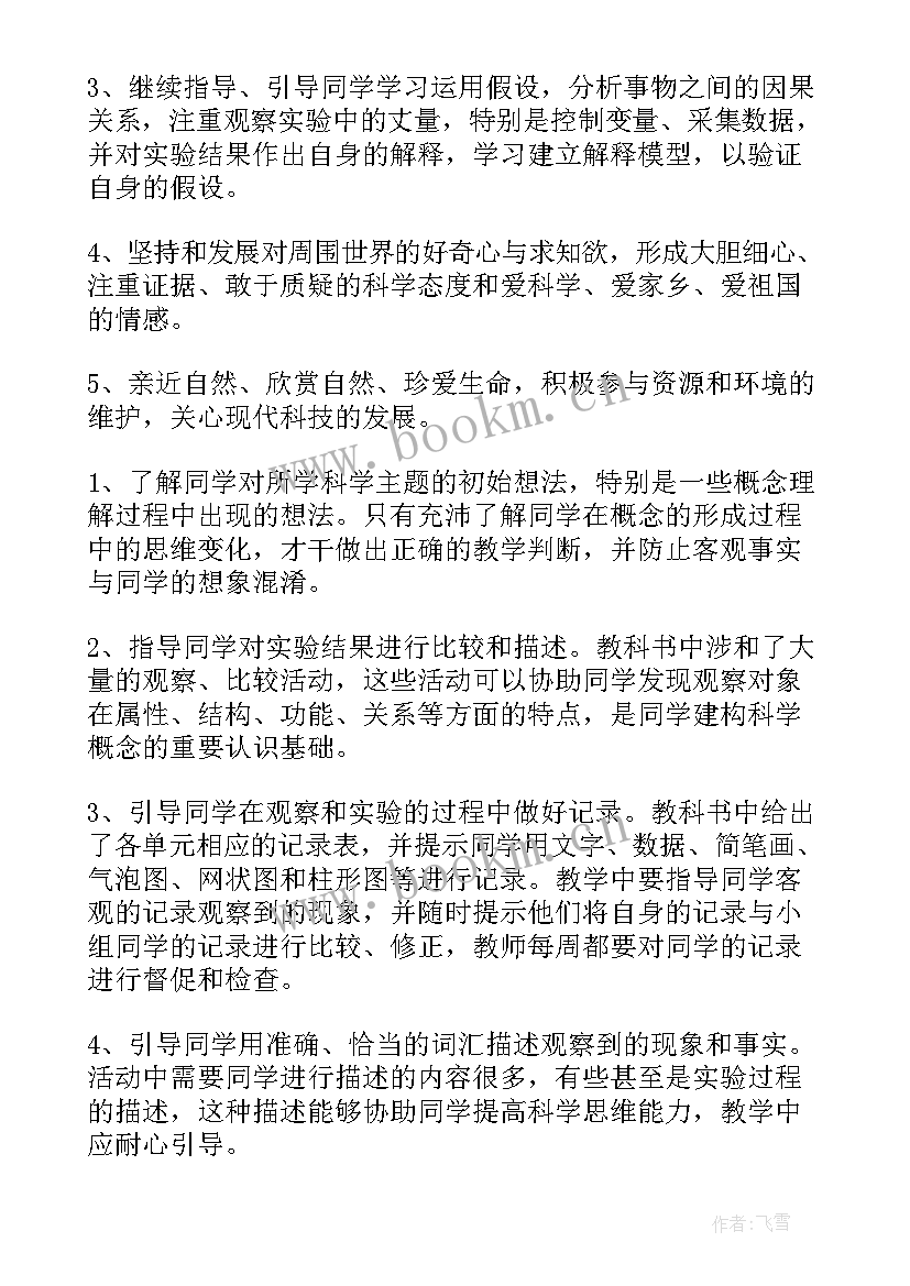 春学期小学教导处工作计划 小学学期工作计划(精选12篇)