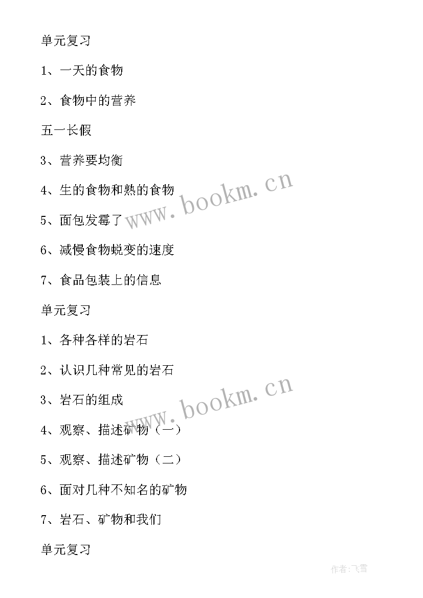 春学期小学教导处工作计划 小学学期工作计划(精选12篇)