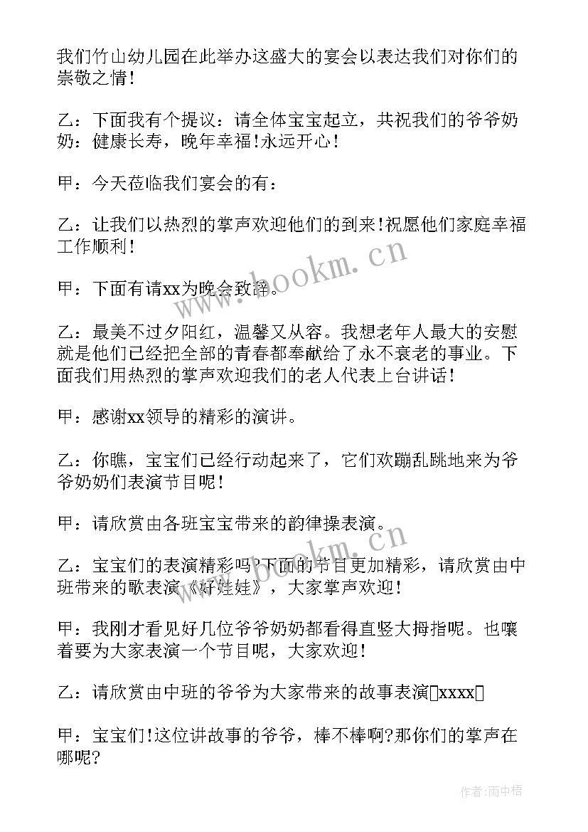 2023年九九重阳节主持人开场词 九九重阳节主持词(优质14篇)