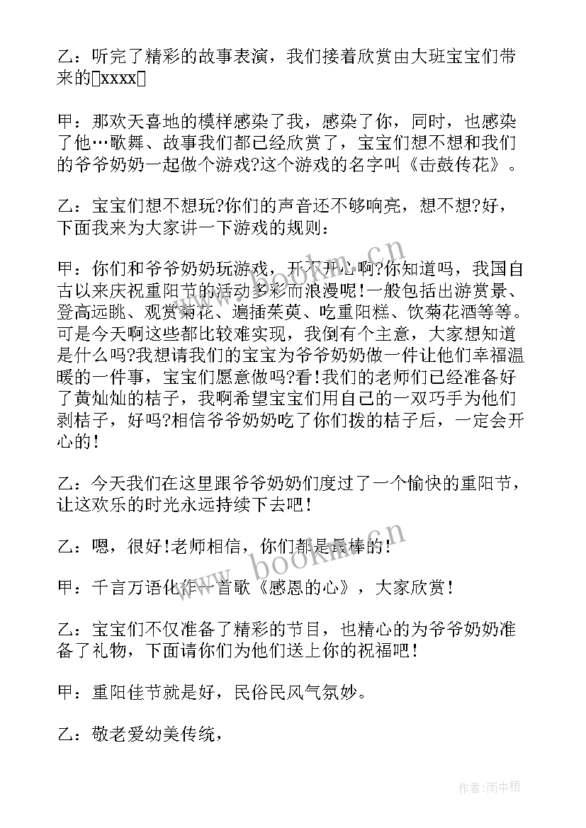 2023年九九重阳节主持人开场词 九九重阳节主持词(优质14篇)