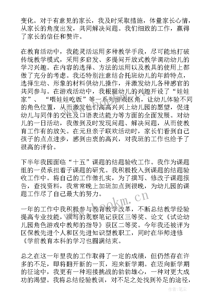 幼儿园年度教学工作总结参考书(实用11篇)