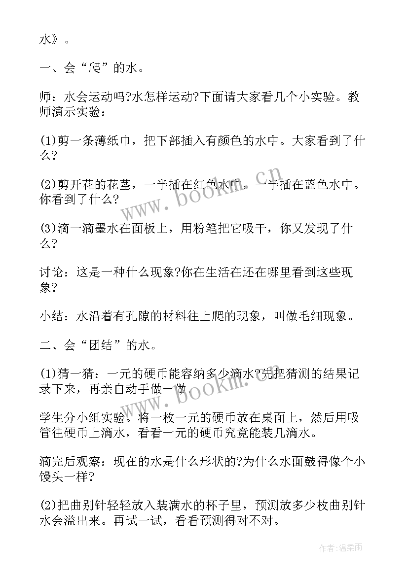 2023年神奇的风教案反思 神奇的水教案(优秀9篇)