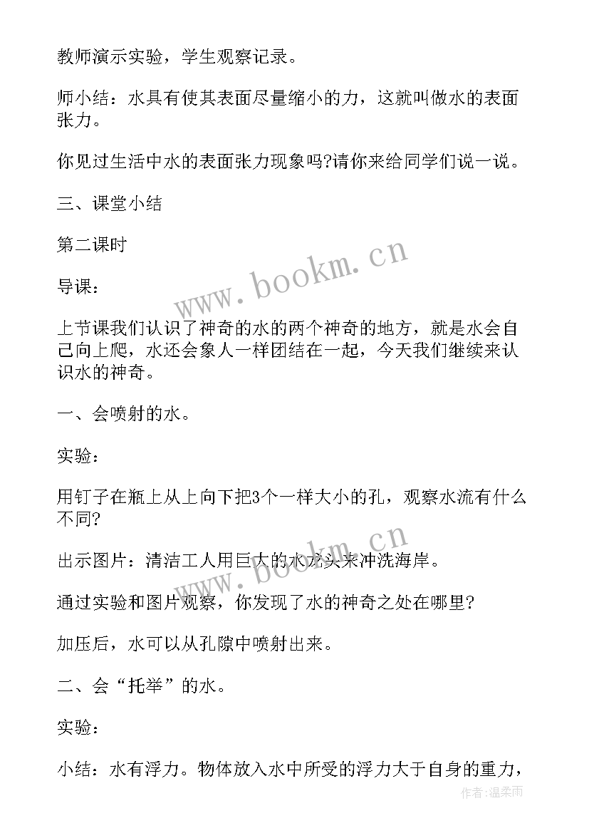 2023年神奇的风教案反思 神奇的水教案(优秀9篇)