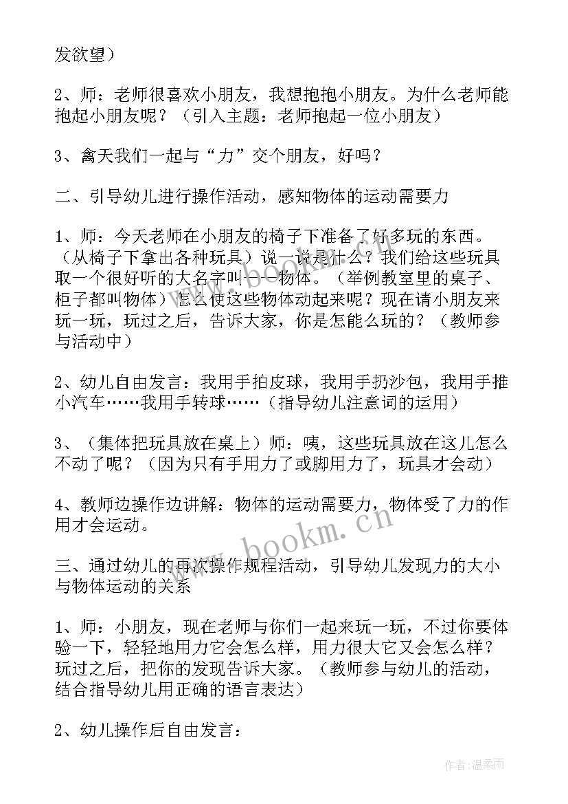 2023年神奇的风教案反思 神奇的水教案(优秀9篇)