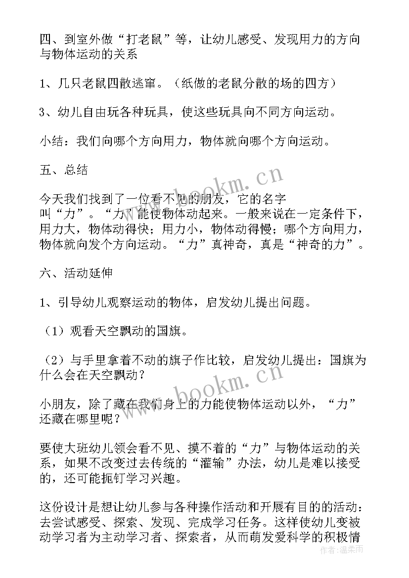 2023年神奇的风教案反思 神奇的水教案(优秀9篇)