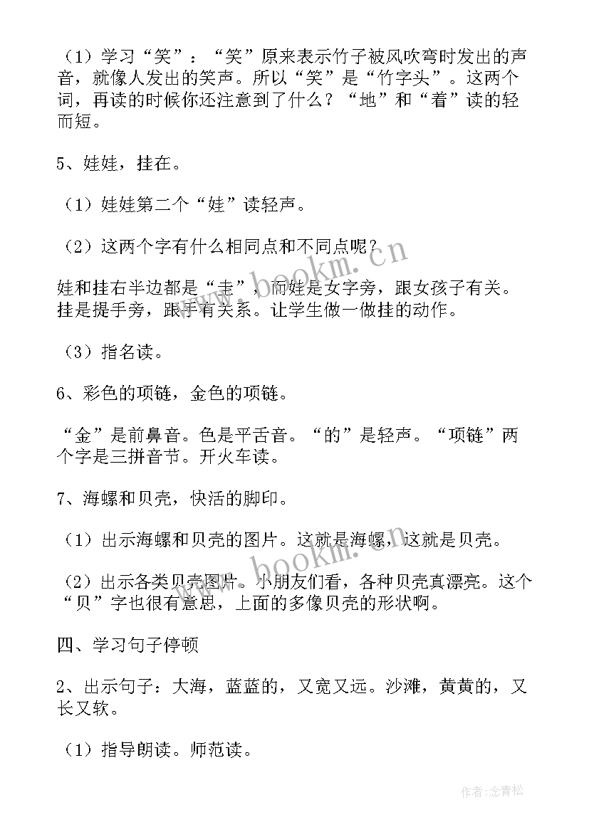 最新项链教学反思成功(汇总5篇)