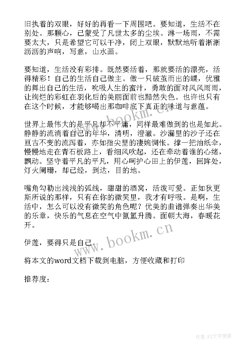 最新似水流年散文读者(实用8篇)