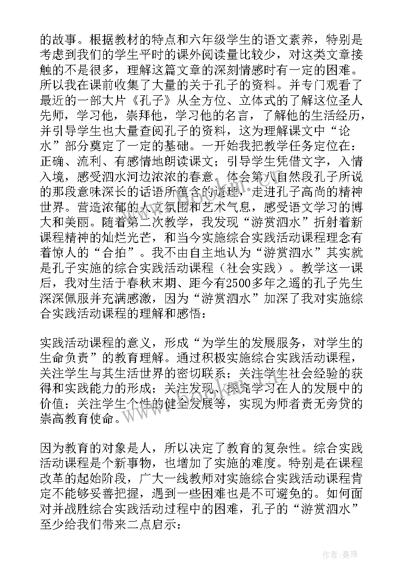 2023年课文孔子游春的教学反思 孔子游春教学反思(优质8篇)