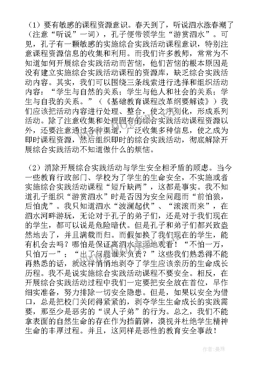 2023年课文孔子游春的教学反思 孔子游春教学反思(优质8篇)