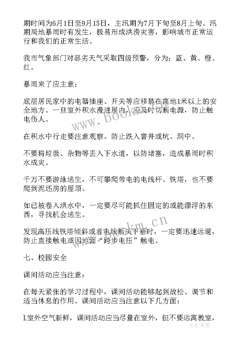 2023年一年级开学第一课教案春季 小学一年级春季开学第一课教案(汇总9篇)